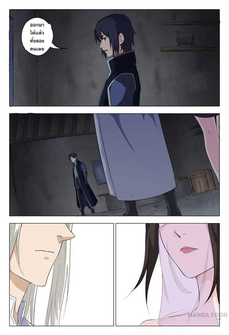 Master of Legendary Realms ตอนที่ 6 หน้า 2