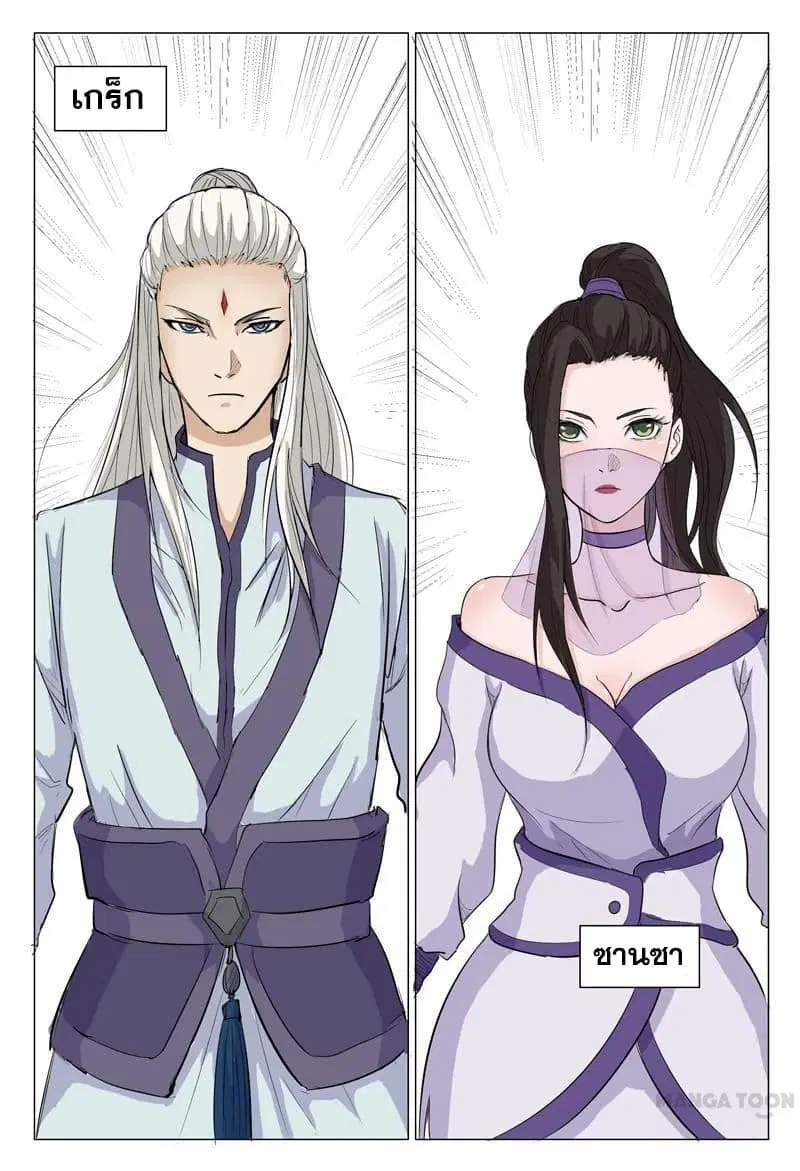 Master of Legendary Realms ตอนที่ 6 หน้า 3