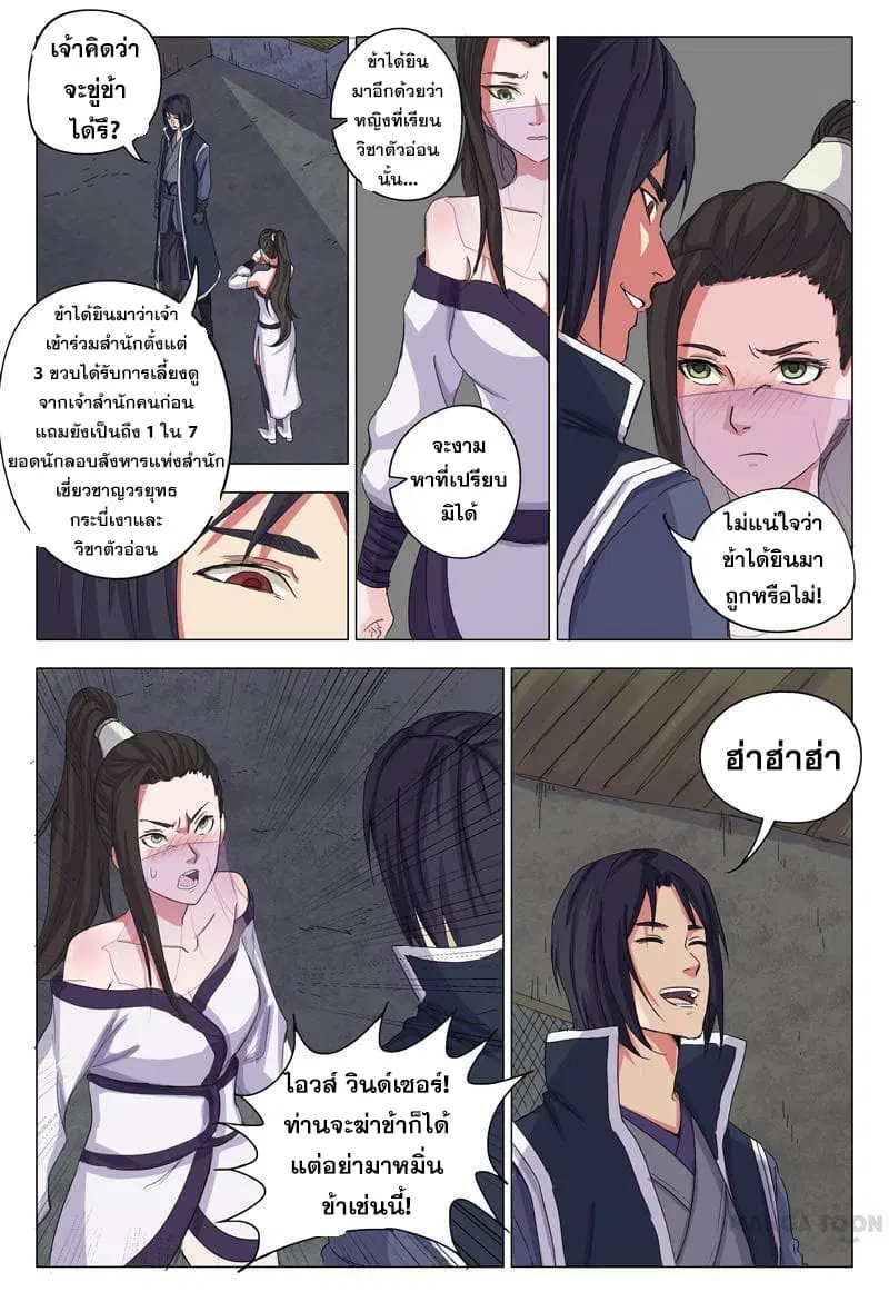 Master of Legendary Realms ตอนที่ 7 หน้า 1