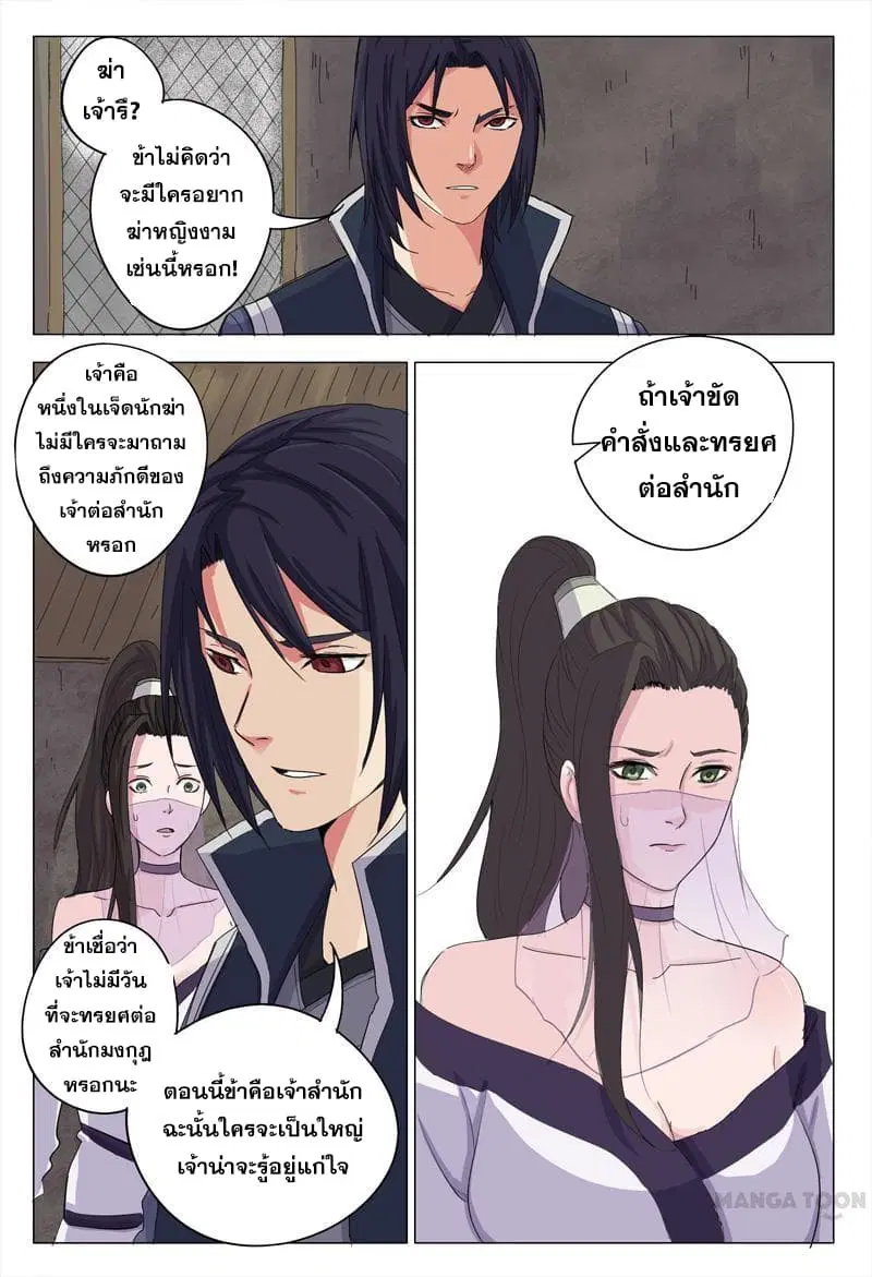 Master of Legendary Realms ตอนที่ 7 หน้า 2