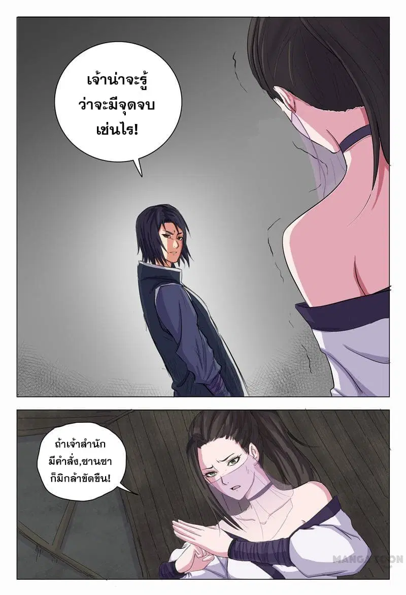 Master of Legendary Realms ตอนที่ 7 หน้า 3