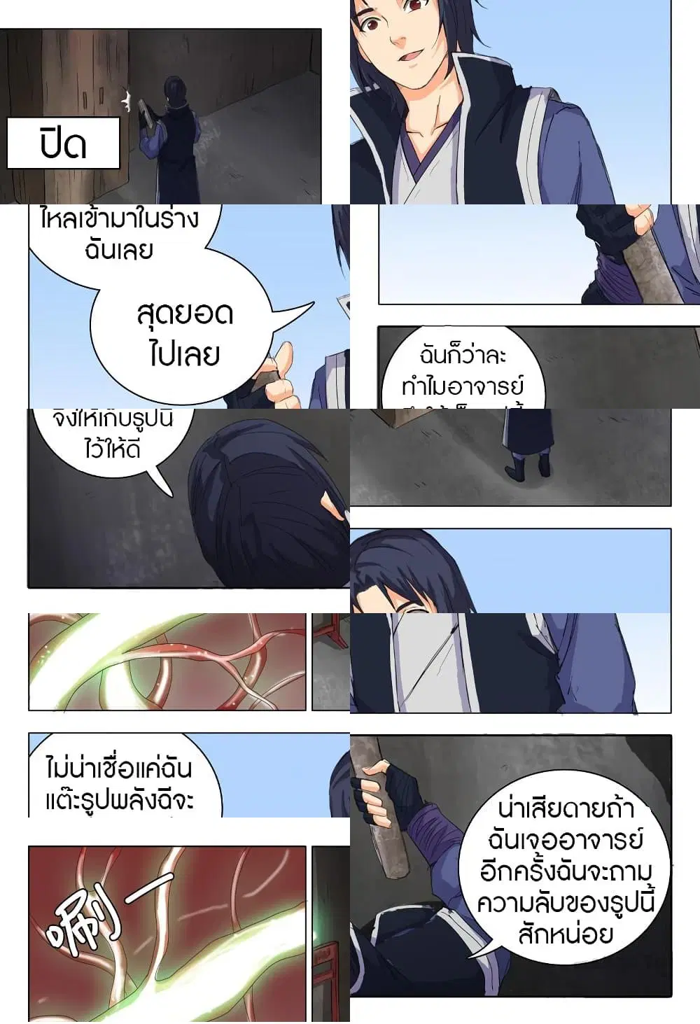 Master of Legendary Realms ตอนที่ 8 หน้า 1