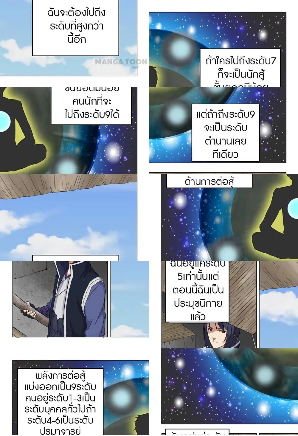 Master of Legendary Realms ตอนที่ 8 หน้า 2