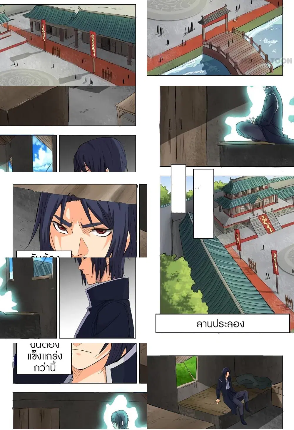 Master of Legendary Realms ตอนที่ 8 หน้า 3