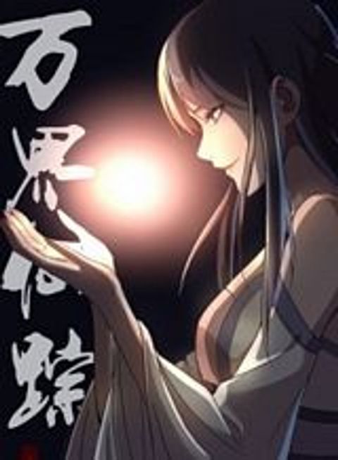 ปก Master of Legendary Realms มังงะจีน แปลไทย