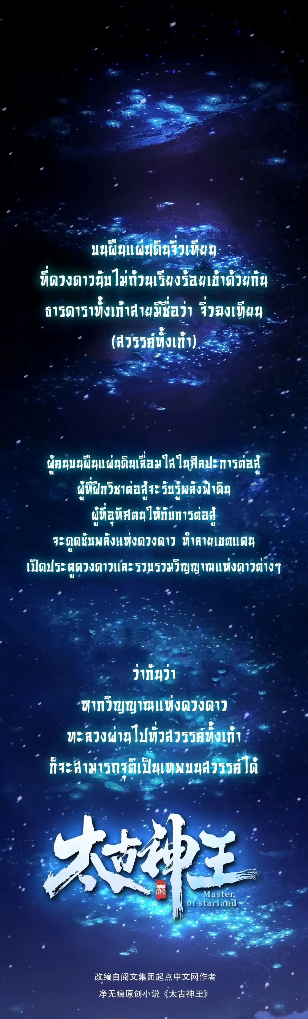 Master of Starland ตอนที่ 1 หน้า 2