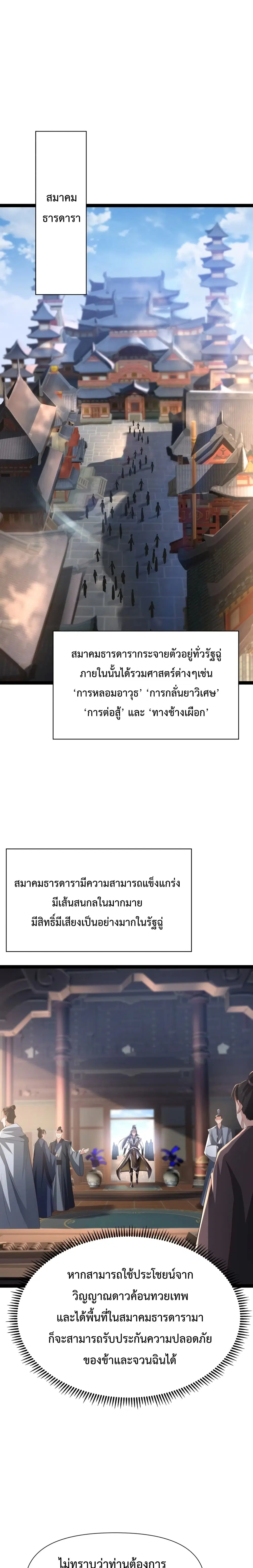 Master of Starland ตอนที่ 10 หน้า 2