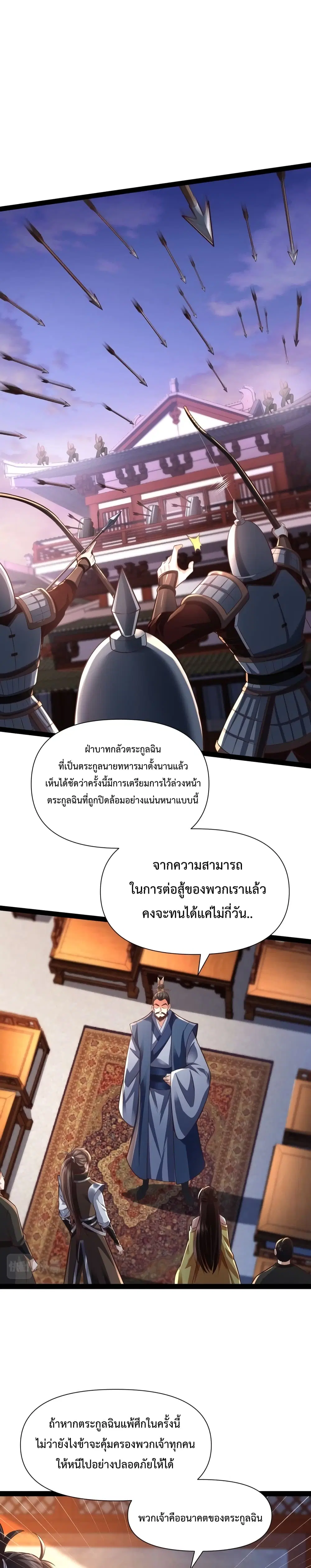 Master of Starland ตอนที่ 12 หน้า 2