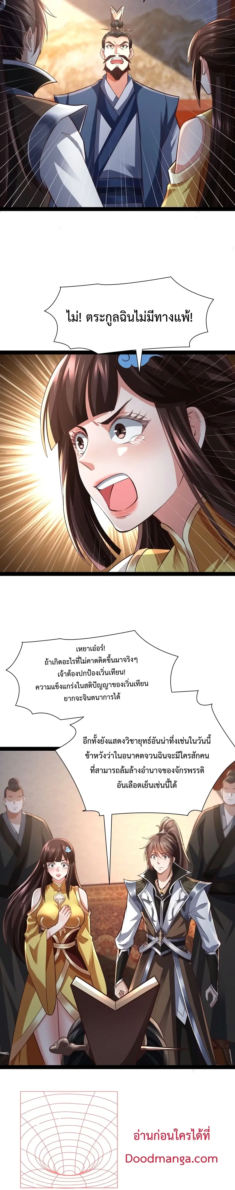 Master of Starland ตอนที่ 12 หน้า 3