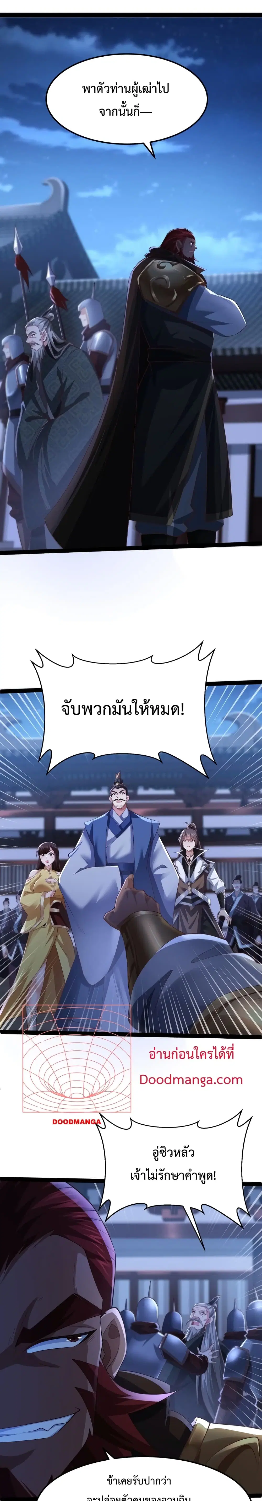 Master of Starland ตอนที่ 13 หน้า 2