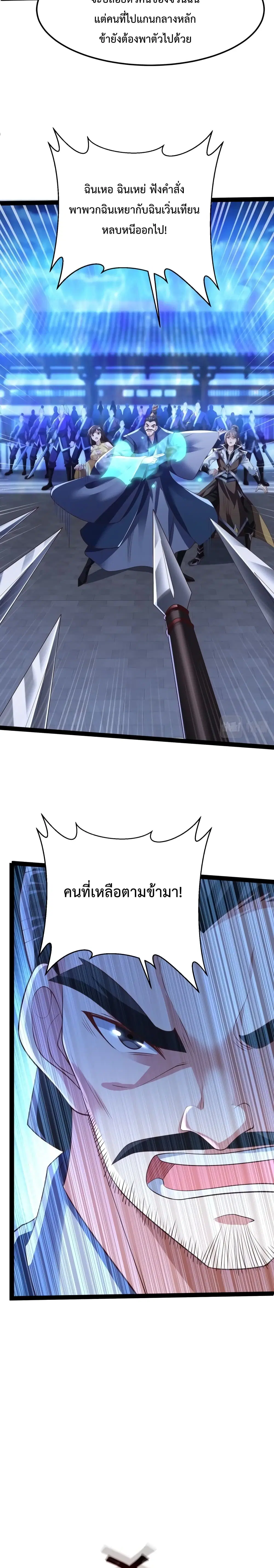 Master of Starland ตอนที่ 13 หน้า 3