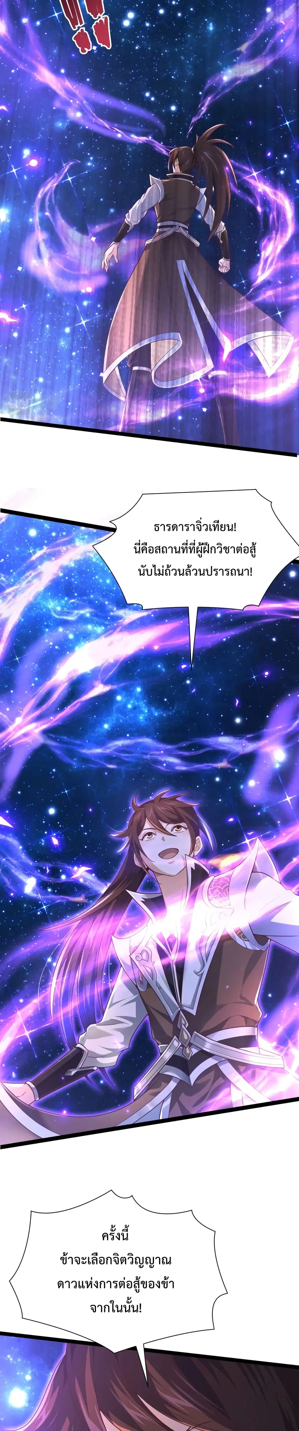 Master of Starland ตอนที่ 2 หน้า 3