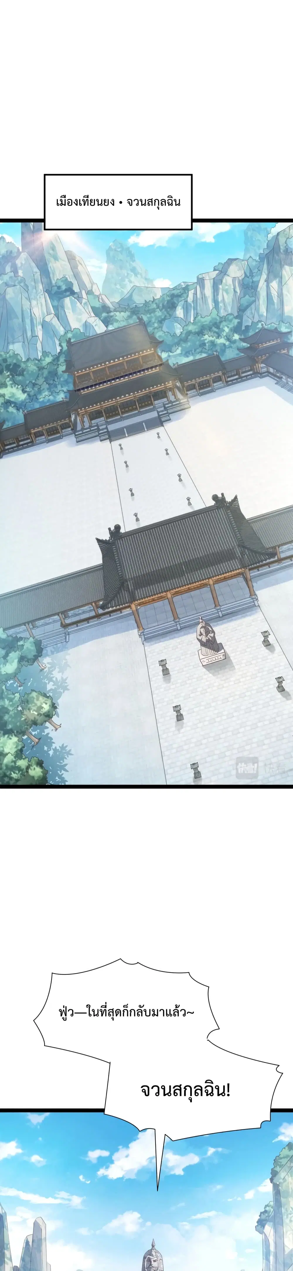 Master of Starland ตอนที่ 3 หน้า 2