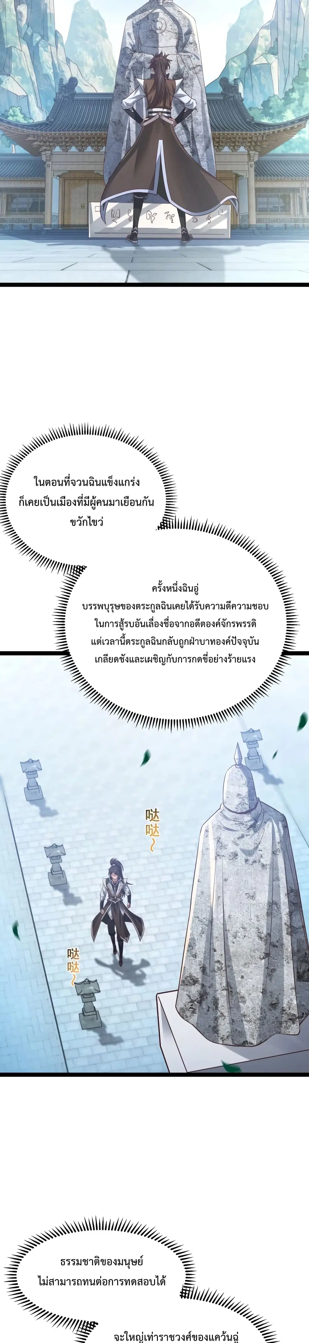 Master of Starland ตอนที่ 3 หน้า 3