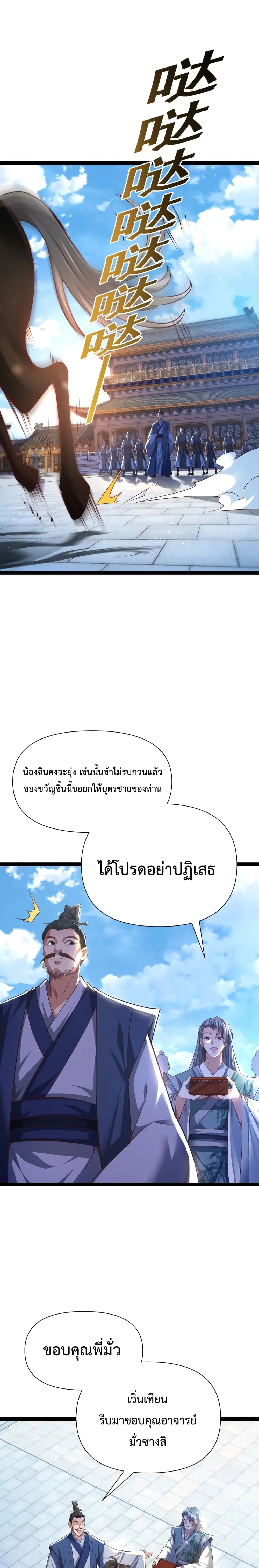 Master of Starland ตอนที่ 4 หน้า 2
