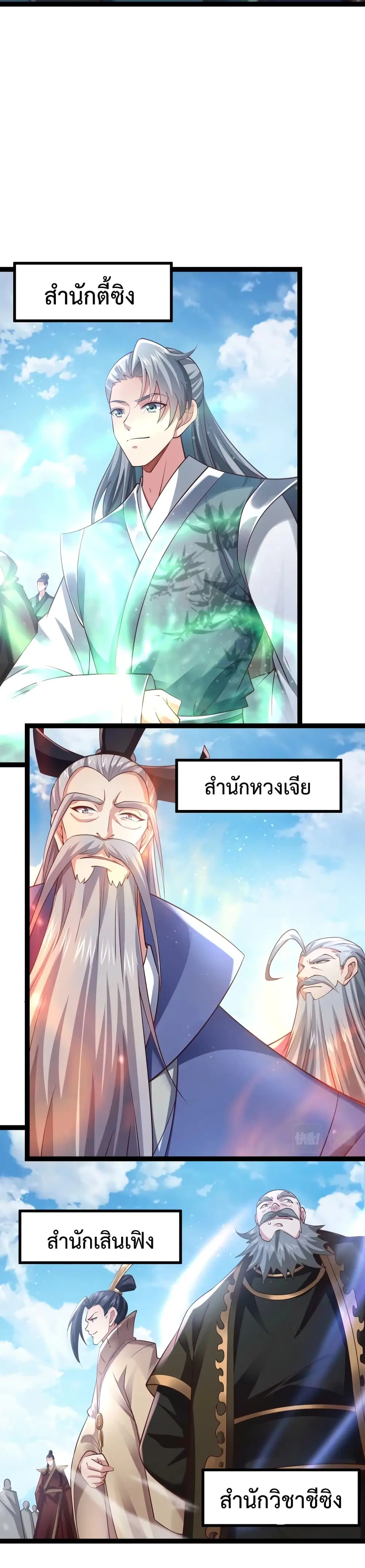 Master of Starland ตอนที่ 5 หน้า 3