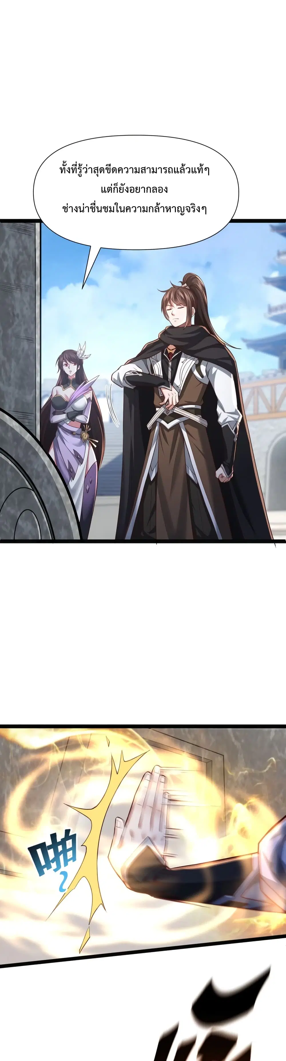 Master of Starland ตอนที่ 6 หน้า 2