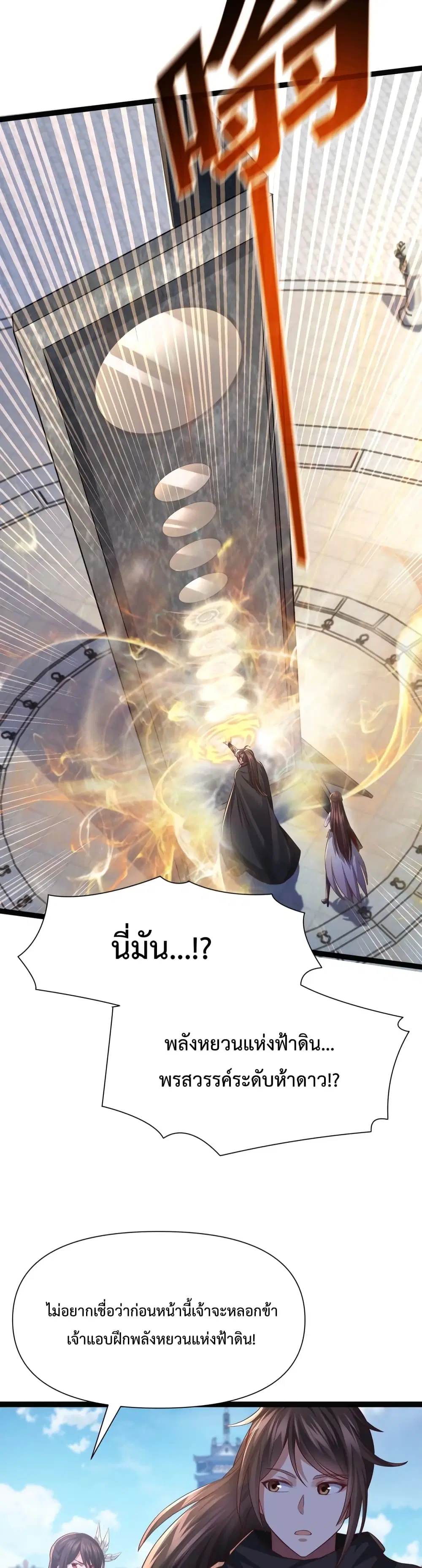 Master of Starland ตอนที่ 6 หน้า 3