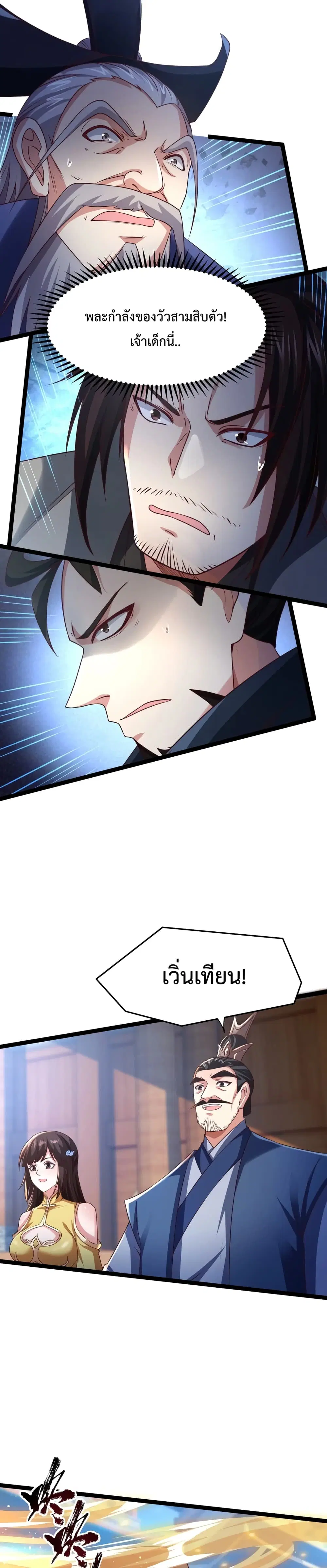 Master of Starland ตอนที่ 7 หน้า 3