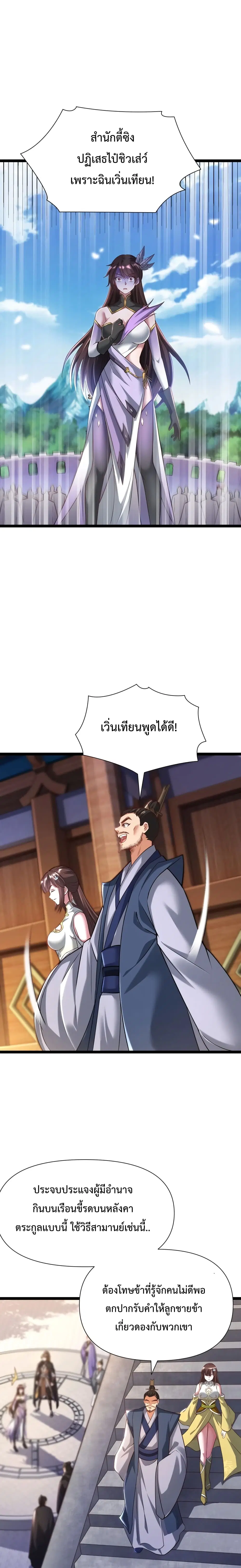Master of Starland ตอนที่ 8 หน้า 2