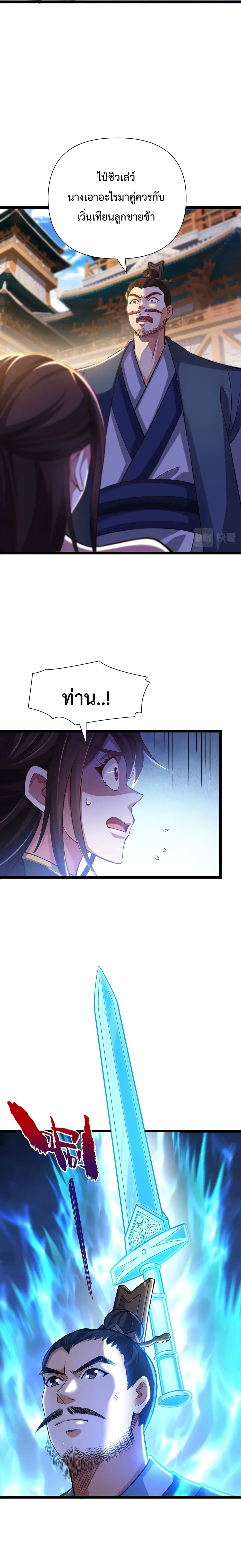Master of Starland ตอนที่ 8 หน้า 3