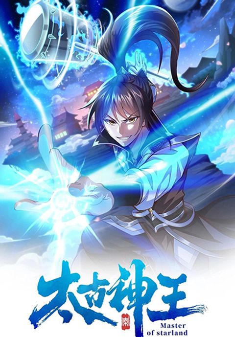 ปก Master of Starland มังงะจีน แปลไทย