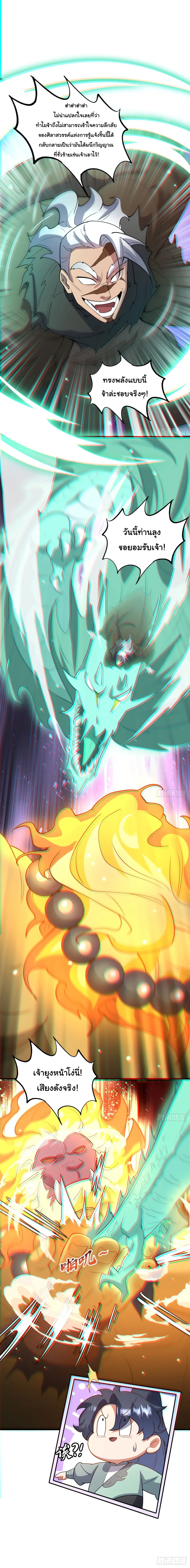 Master of Ten Thousand Paths ตอนที่ 11 หน้า 3