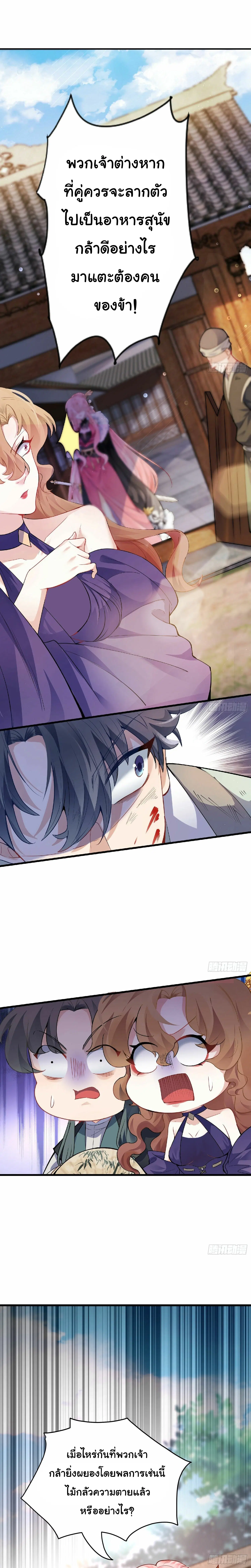 Master of Ten Thousand Paths ตอนที่ 2 หน้า 2