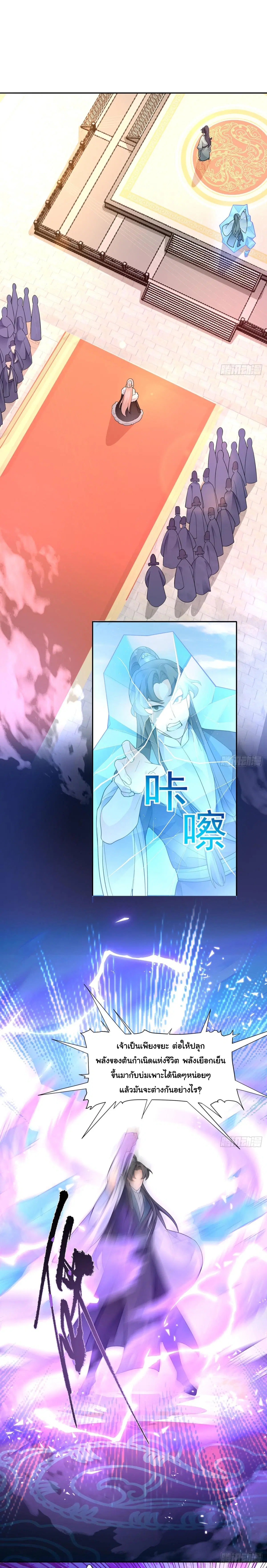 Master of Ten Thousand Paths ตอนที่ 5 หน้า 2