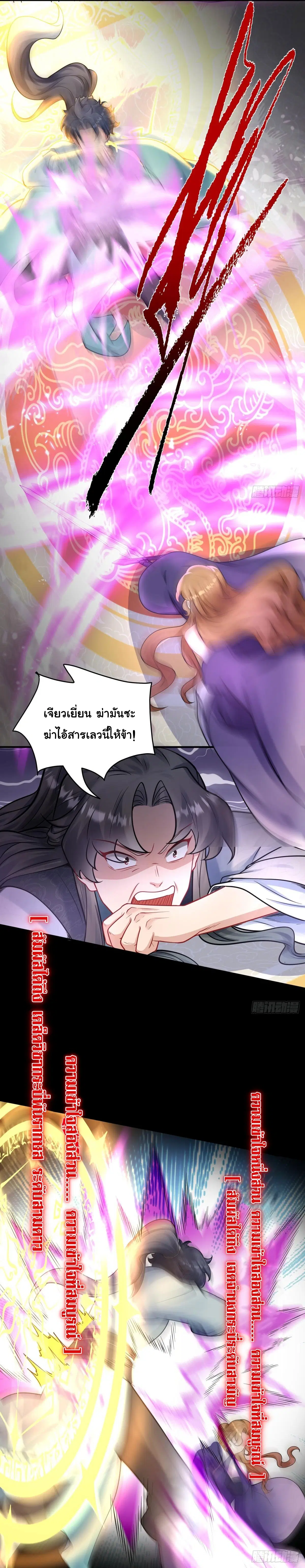 Master of Ten Thousand Paths ตอนที่ 6 หน้า 2
