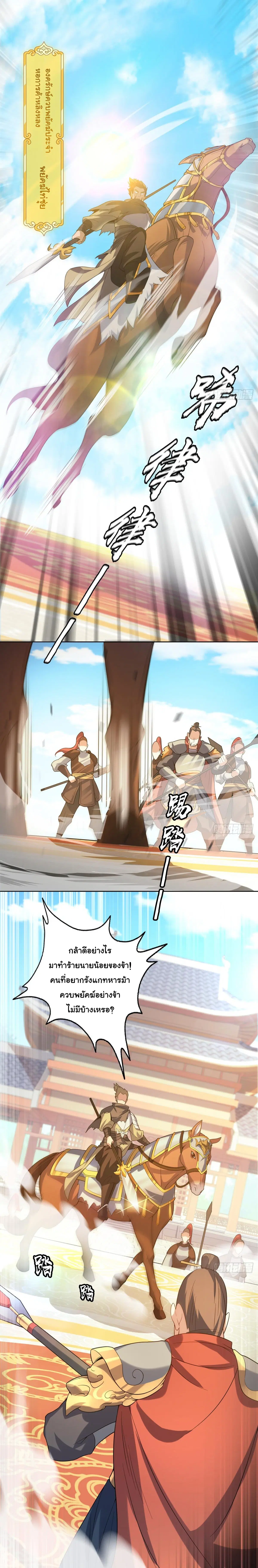 Master of Ten Thousand Paths ตอนที่ 7 หน้า 3