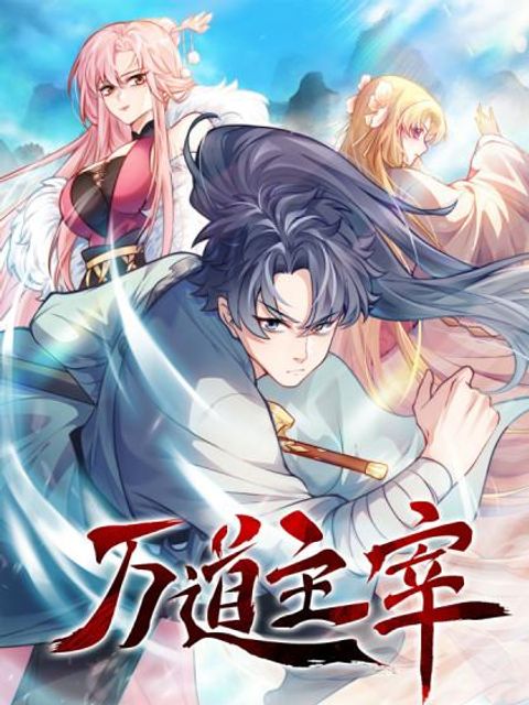 ปก Master of Ten Thousand Paths มังงะจีน แปลไทย