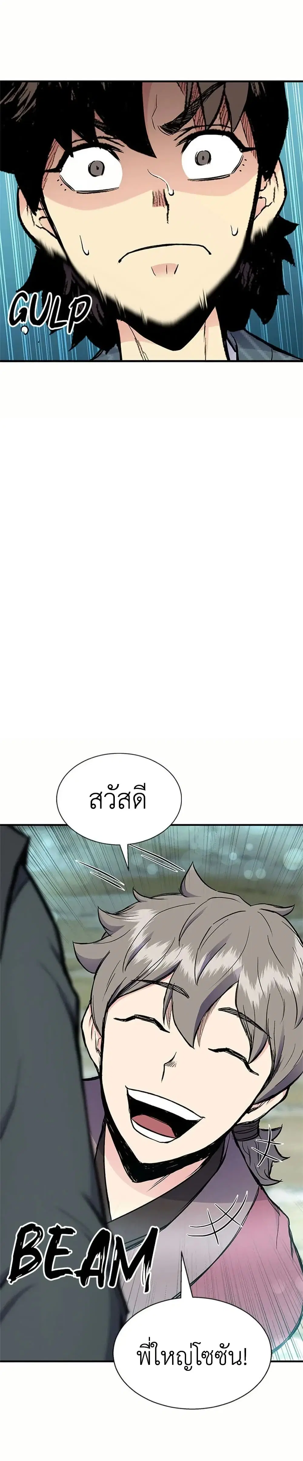 Lord of the Martial Arts Library ตอนที่ 11 หน้า 2