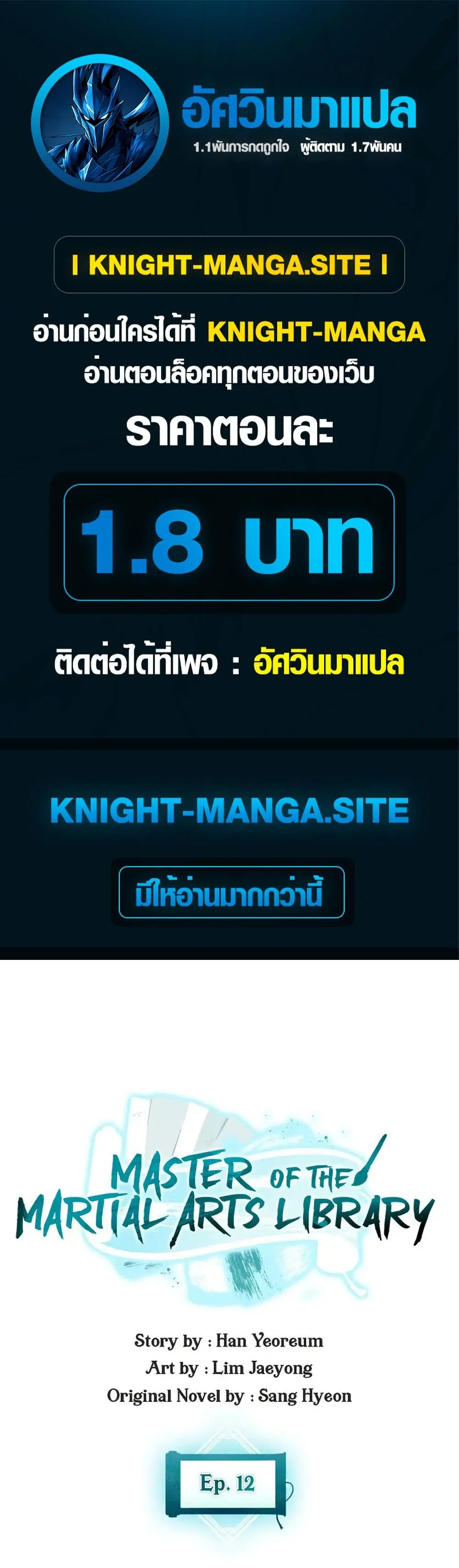 Lord of the Martial Arts Library ตอนที่ 12 หน้า 1