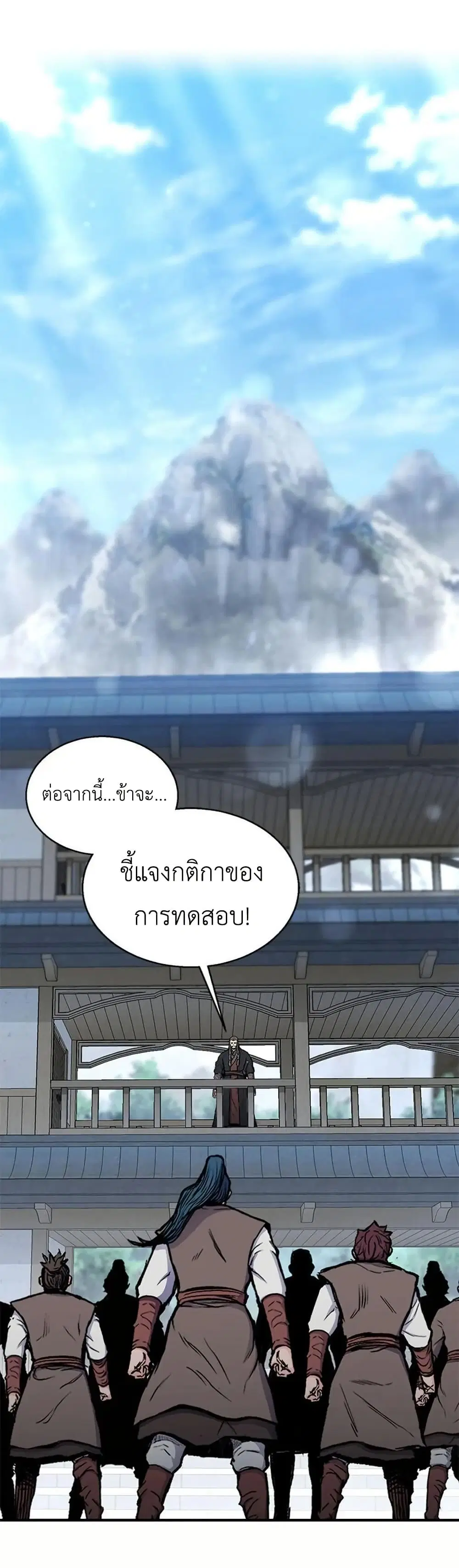 Lord of the Martial Arts Library ตอนที่ 12 หน้า 2