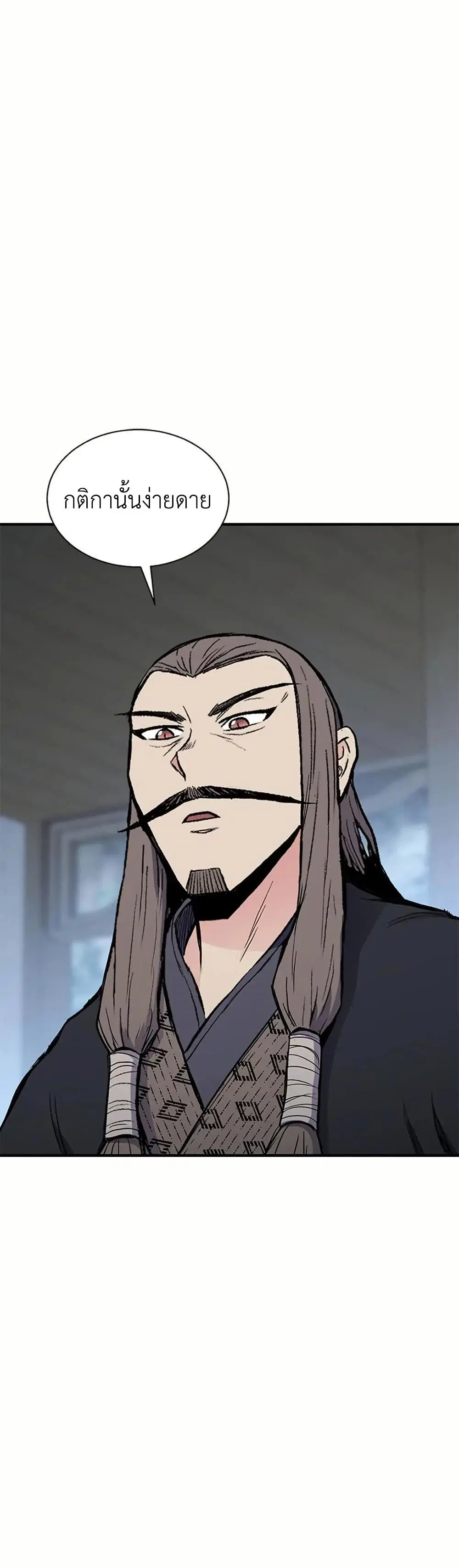 Lord of the Martial Arts Library ตอนที่ 12 หน้า 3