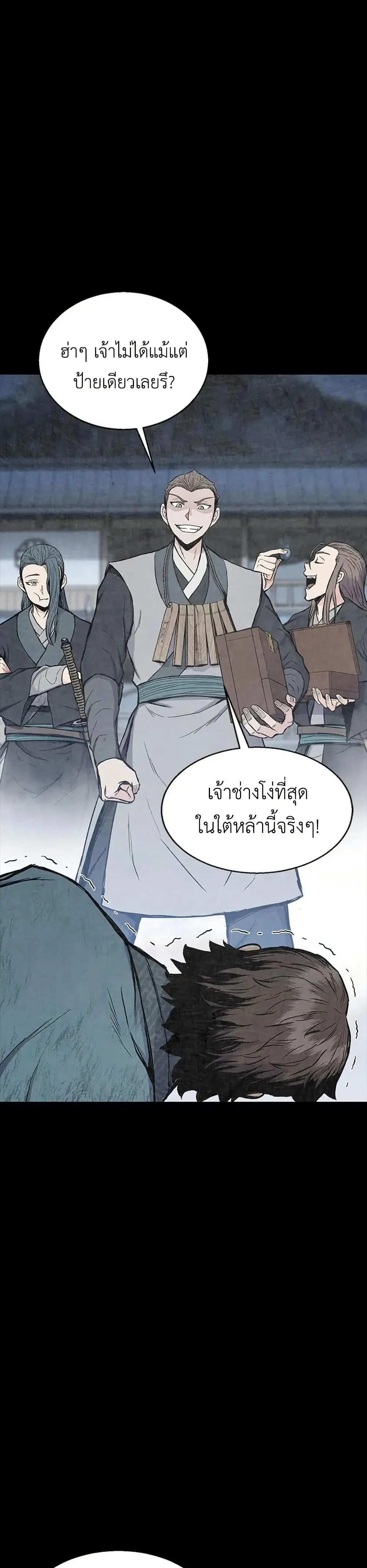 Lord of the Martial Arts Library ตอนที่ 13 หน้า 2