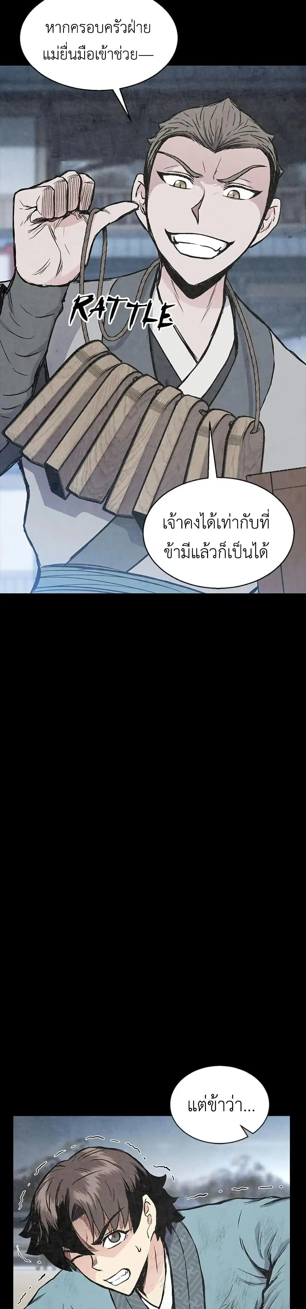 Lord of the Martial Arts Library ตอนที่ 13 หน้า 3