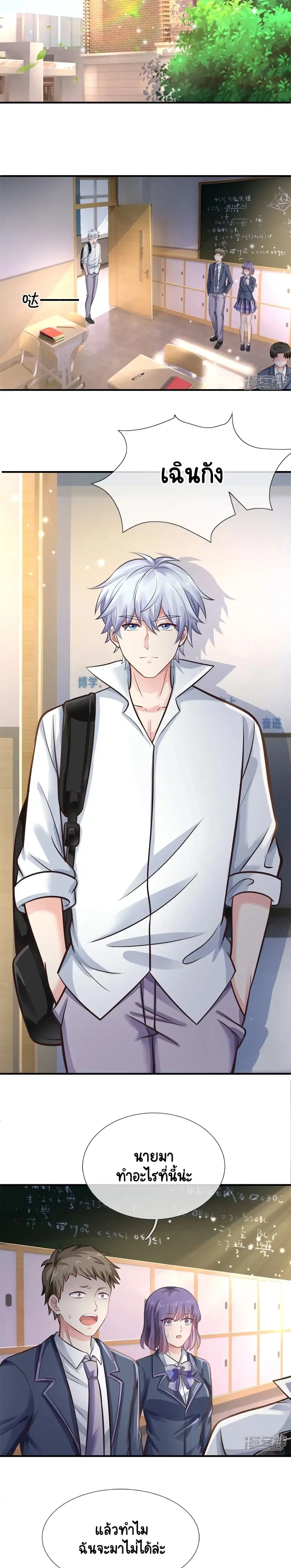 Master of the School Flower ตอนที่ 10 หน้า 3
