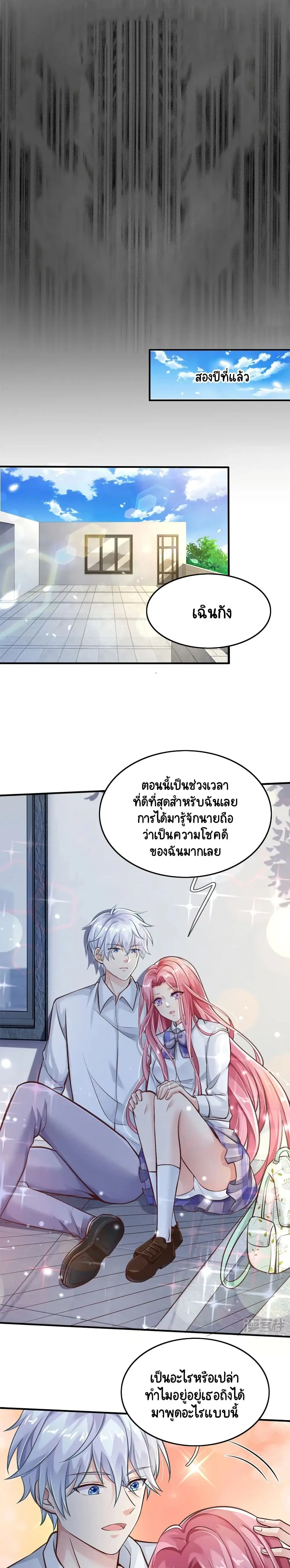 Master of the School Flower ตอนที่ 2 หน้า 3