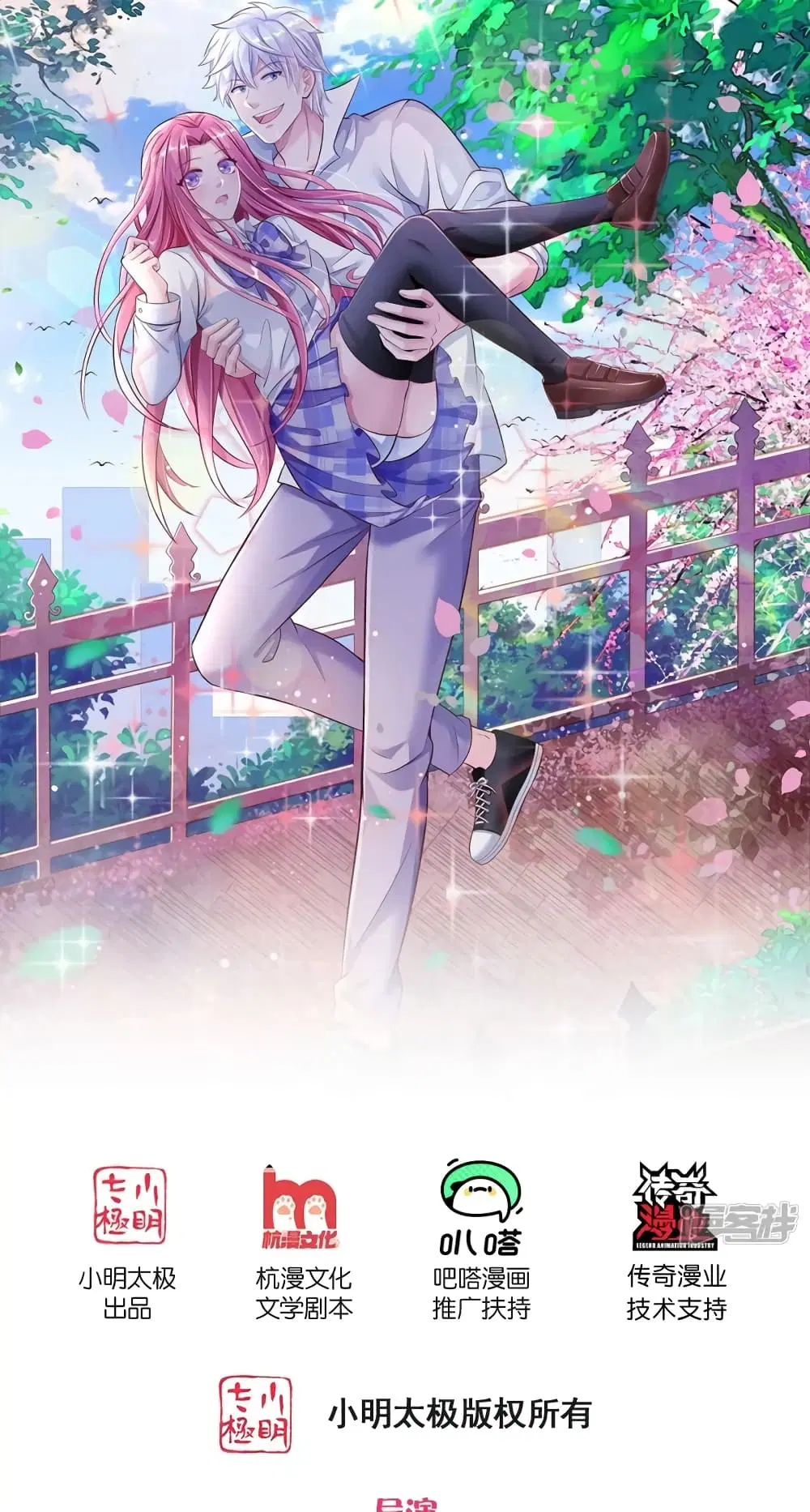 Master of the School Flower ตอนที่ 3 หน้า 1