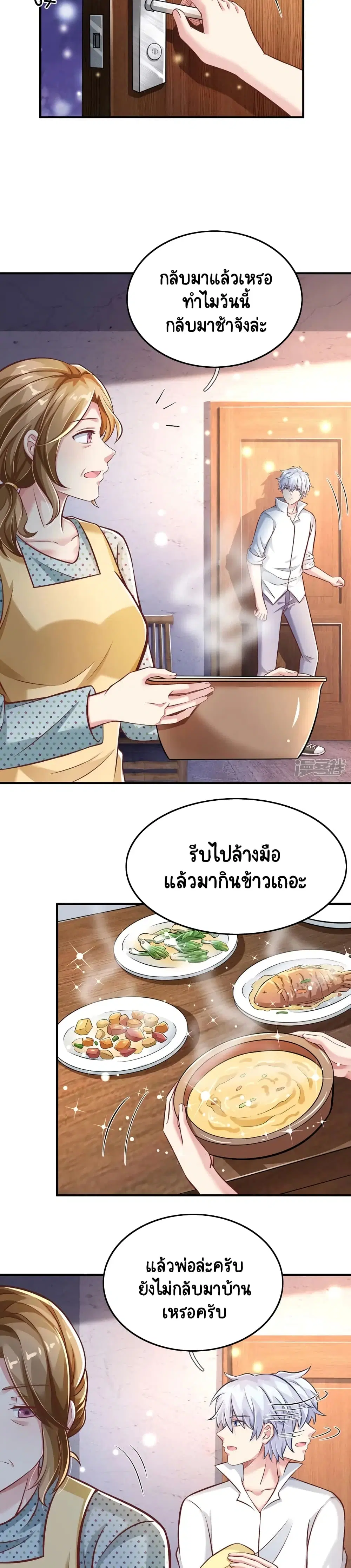 Master of the School Flower ตอนที่ 9 หน้า 2