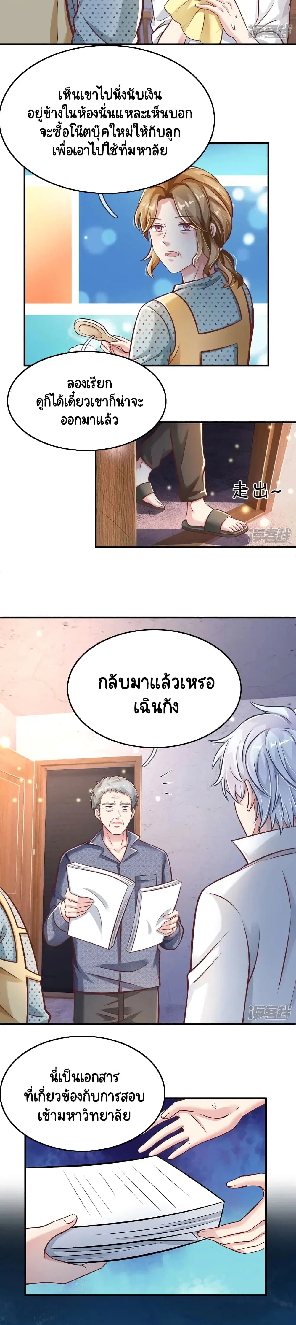 Master of the School Flower ตอนที่ 9 หน้า 3