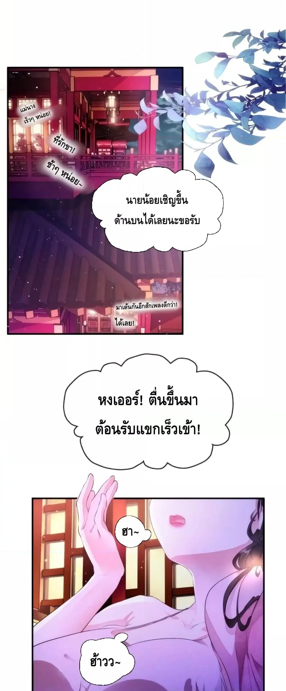 Master, Please Slay The Demon! ตอนที่ 1 หน้า 2
