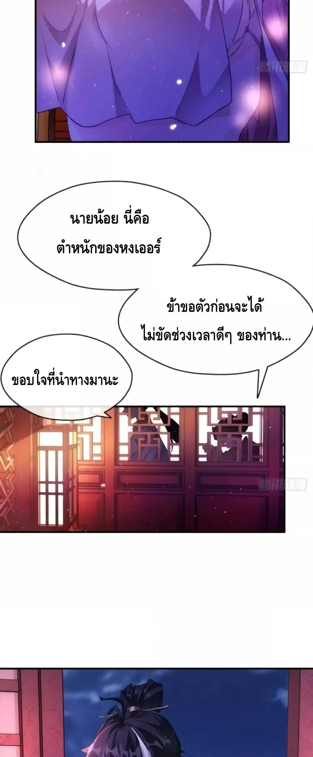 Master, Please Slay The Demon! ตอนที่ 1 หน้า 3