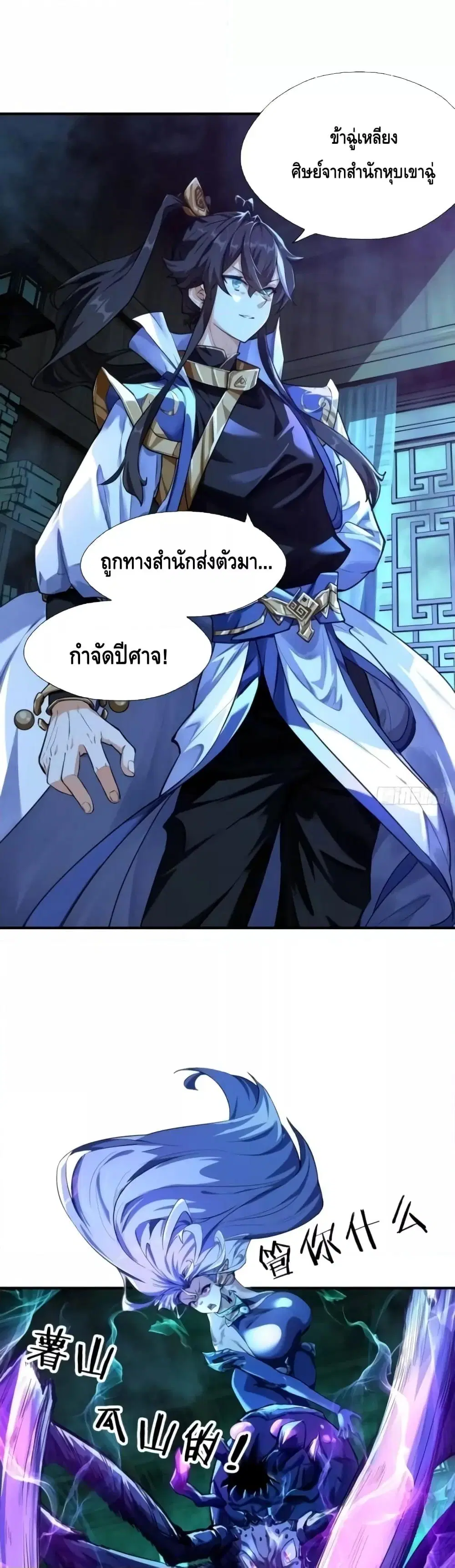 Master, Please Slay The Demon! ตอนที่ 2 หน้า 2