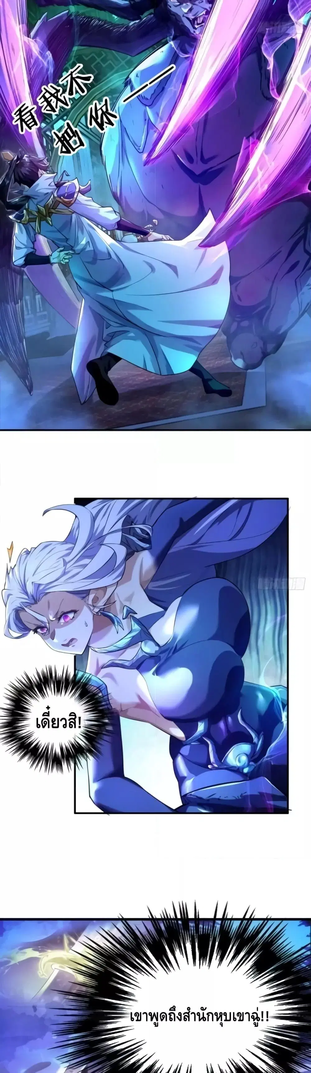 Master, Please Slay The Demon! ตอนที่ 2 หน้า 3