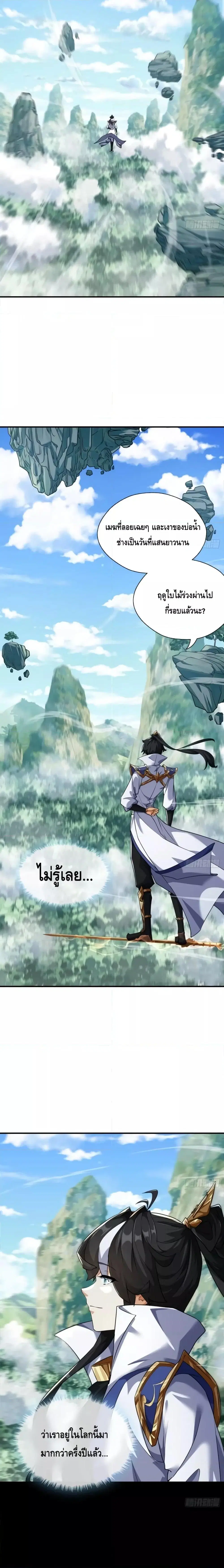 Master, Please Slay The Demon! ตอนที่ 3 หน้า 2