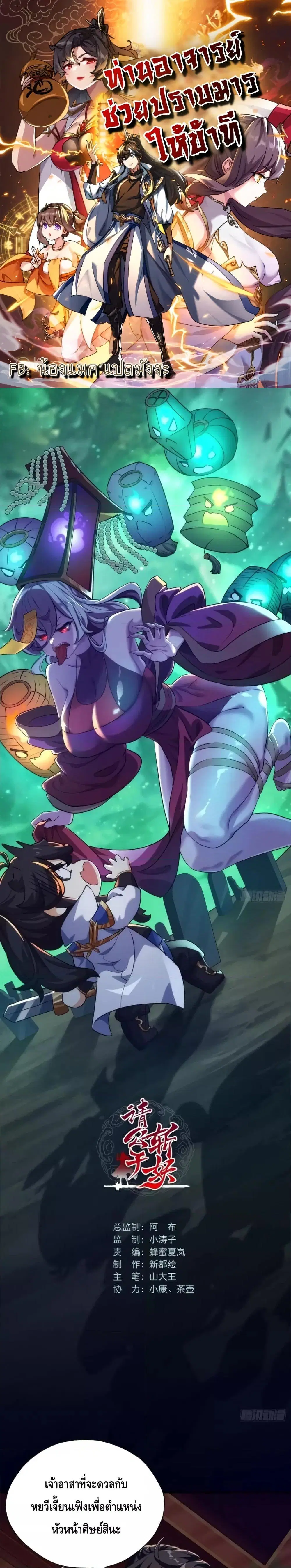 Master, Please Slay The Demon! ตอนที่ 4 หน้า 1