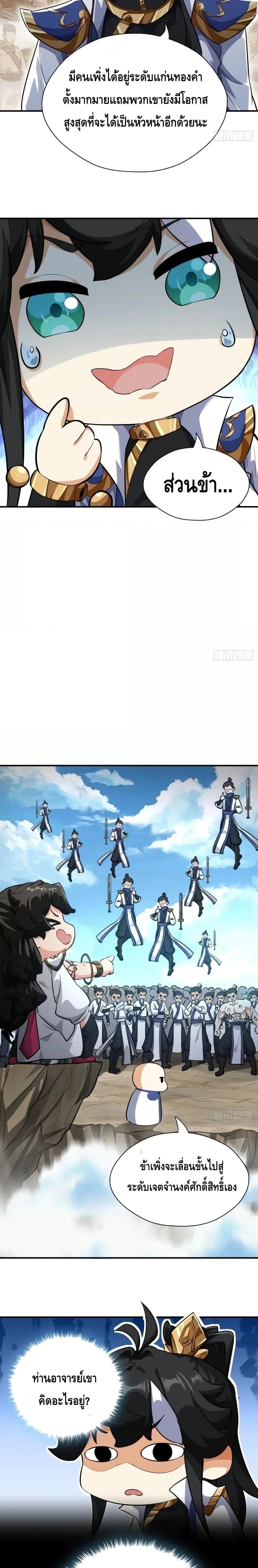Master, Please Slay The Demon! ตอนที่ 4 หน้า 3